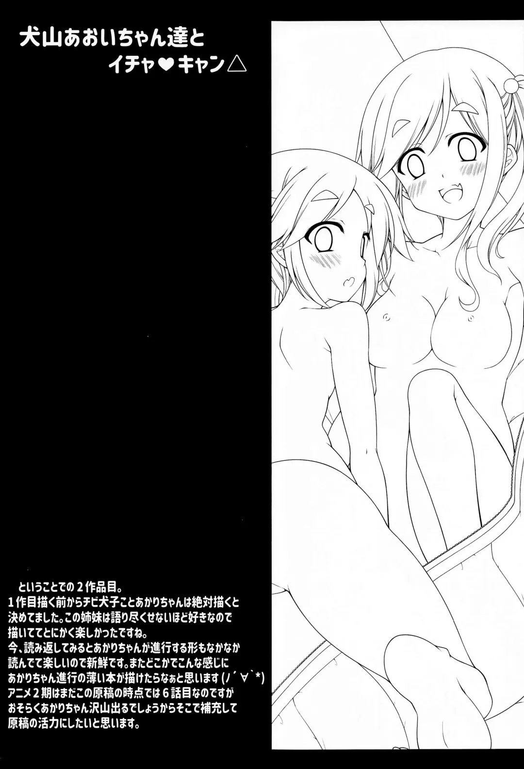 [Aoi Mikan] Inuyama Aoi-chan to Icha Camp Soushuuhen | Inuyama Aoi's Camping Sex Streak Fhentai - Page 34