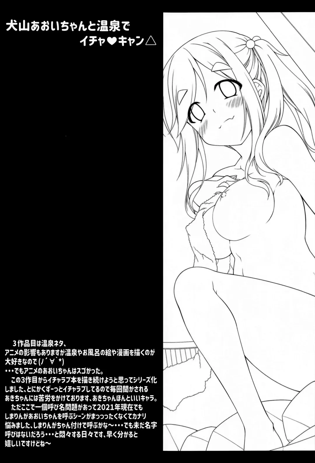 [Aoi Mikan] Inuyama Aoi-chan to Icha Camp Soushuuhen | Inuyama Aoi's Camping Sex Streak Fhentai - Page 50