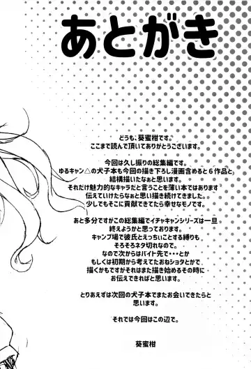 [Aoi Mikan] Inuyama Aoi-chan to Icha Camp Soushuuhen | Inuyama Aoi's Camping Sex Streak Fhentai - Page 87