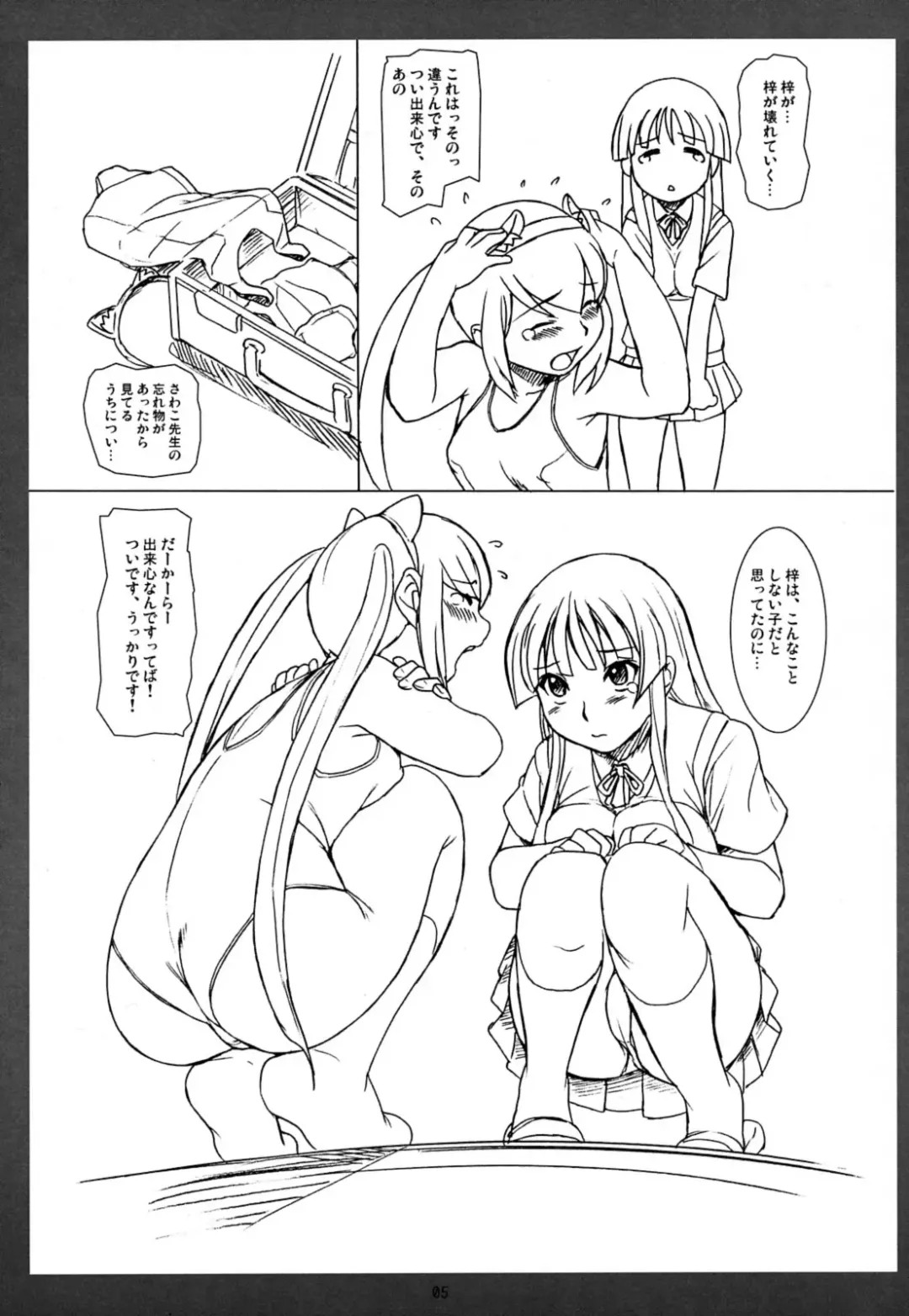 [Nishitsuki Tsutomu] K-ON! noHON! Fhentai - Page 4