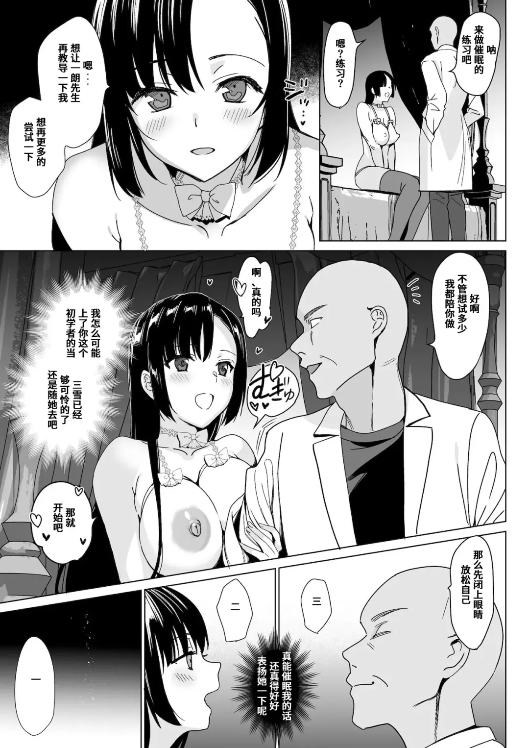 [Saikawa Yusa] Shirayuri Shimai Kouryaku 4 Fhentai - Page 11