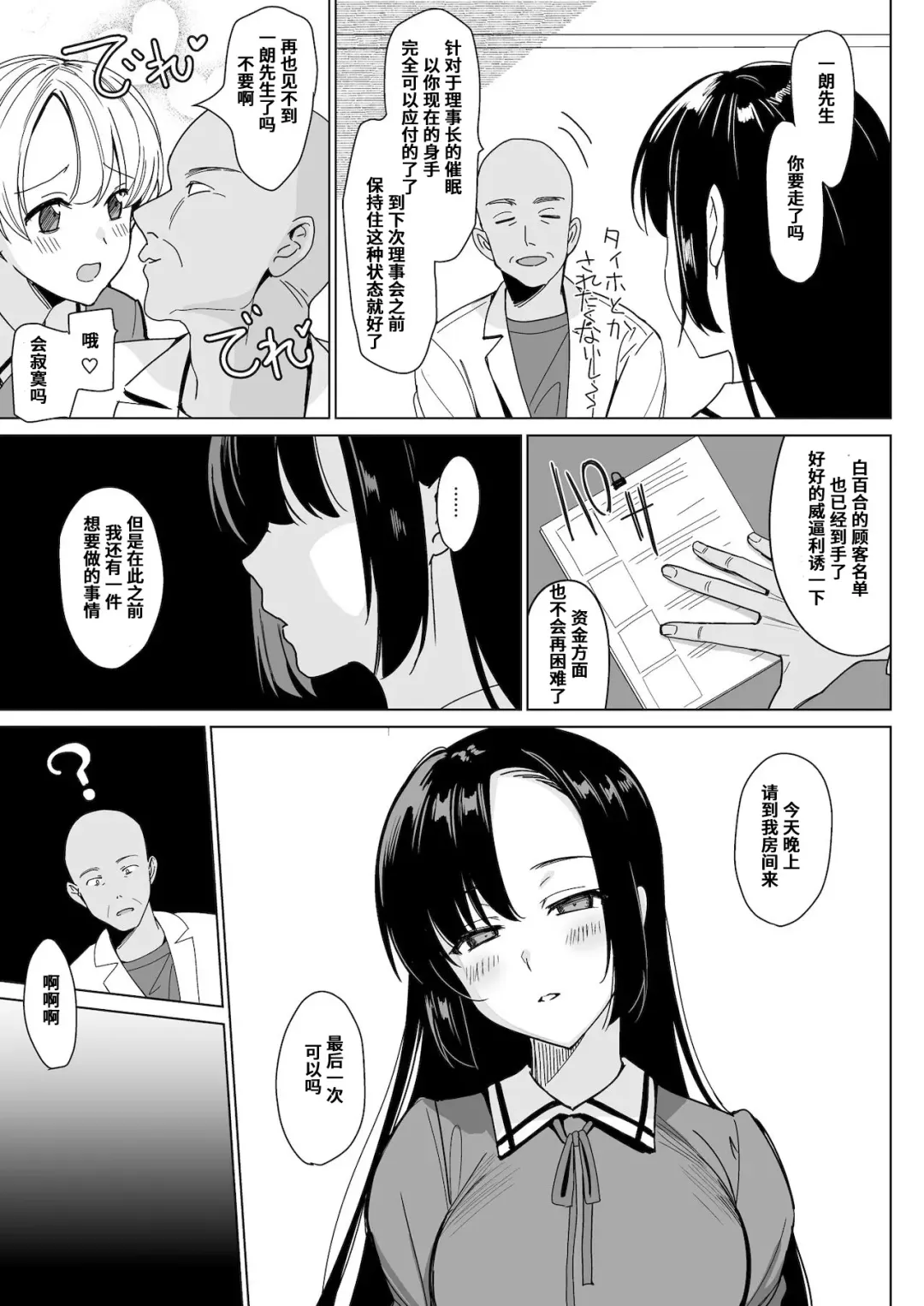 [Saikawa Yusa] Shirayuri Shimai Kouryaku 4 Fhentai - Page 9