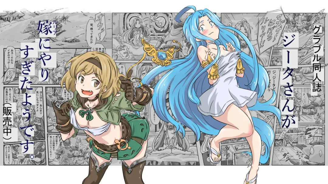 Djeeta-san ga Lyria ni Yarisugitayou desu. | Djeeta Went Too Far With Her Wife Fhentai - Page 27