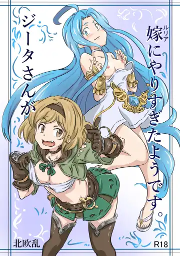 Read Djeeta-san ga Lyria ni Yarisugitayou desu. | Djeeta Went Too Far With Her Wife - Fhentai