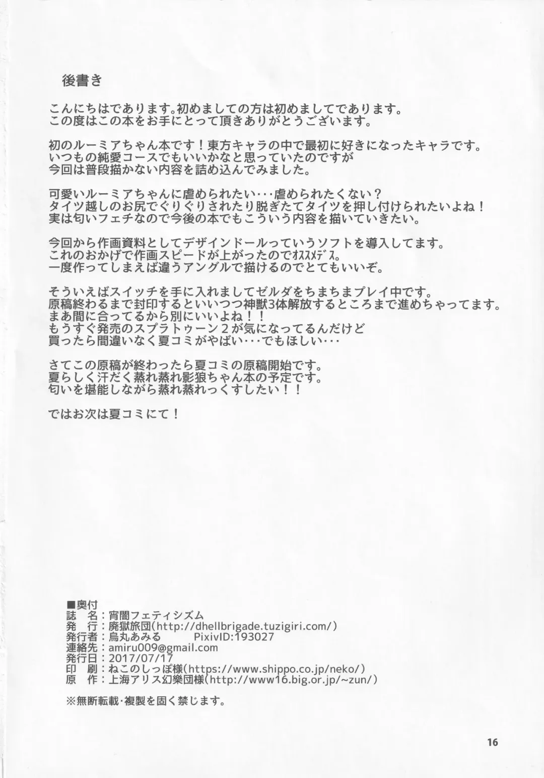 [Karasuma Amiru] Yoiyami Fetishism Fhentai - Page 17