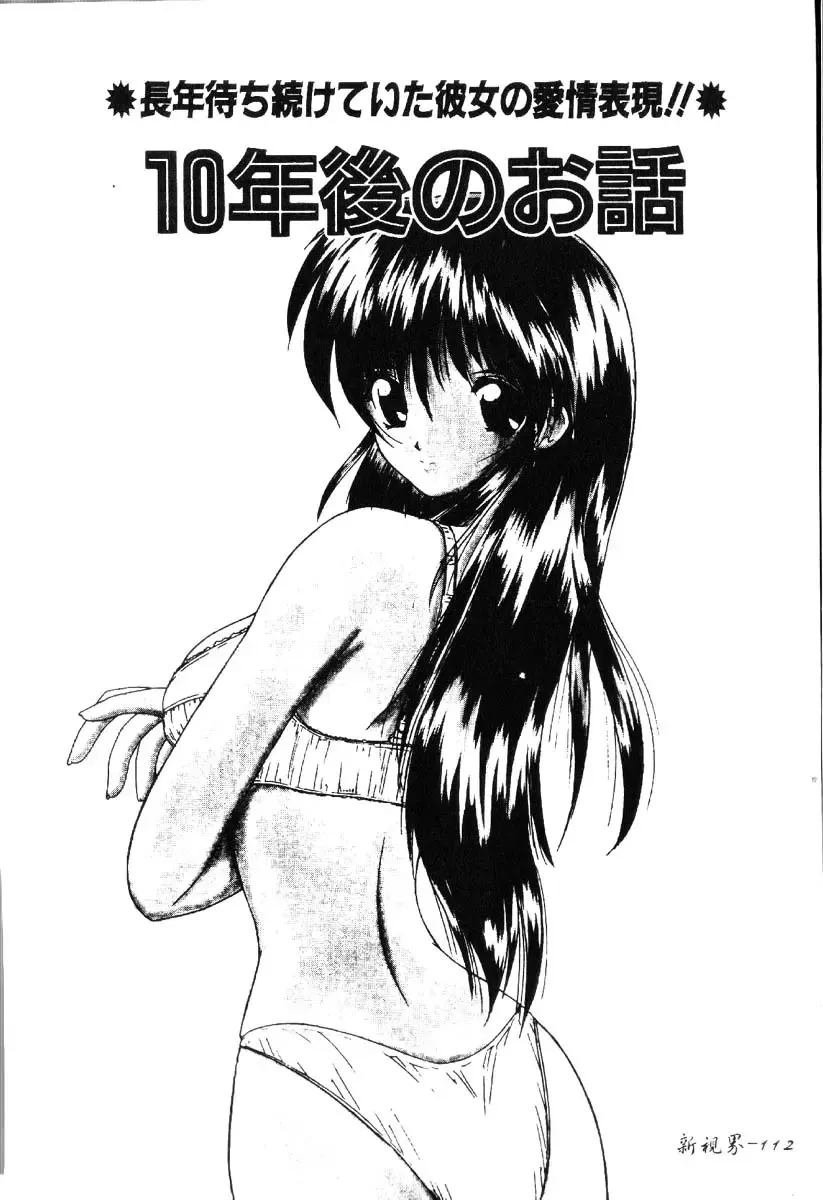 [Nanami Shizuka] Sakuranbo Tsuushin - Cherry Communication Fhentai - Page 115