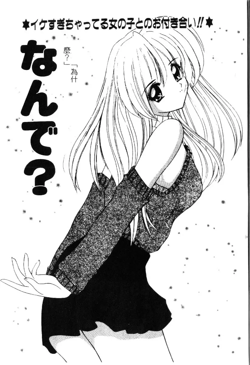 [Nanami Shizuka] Sakuranbo Tsuushin - Cherry Communication Fhentai - Page 55