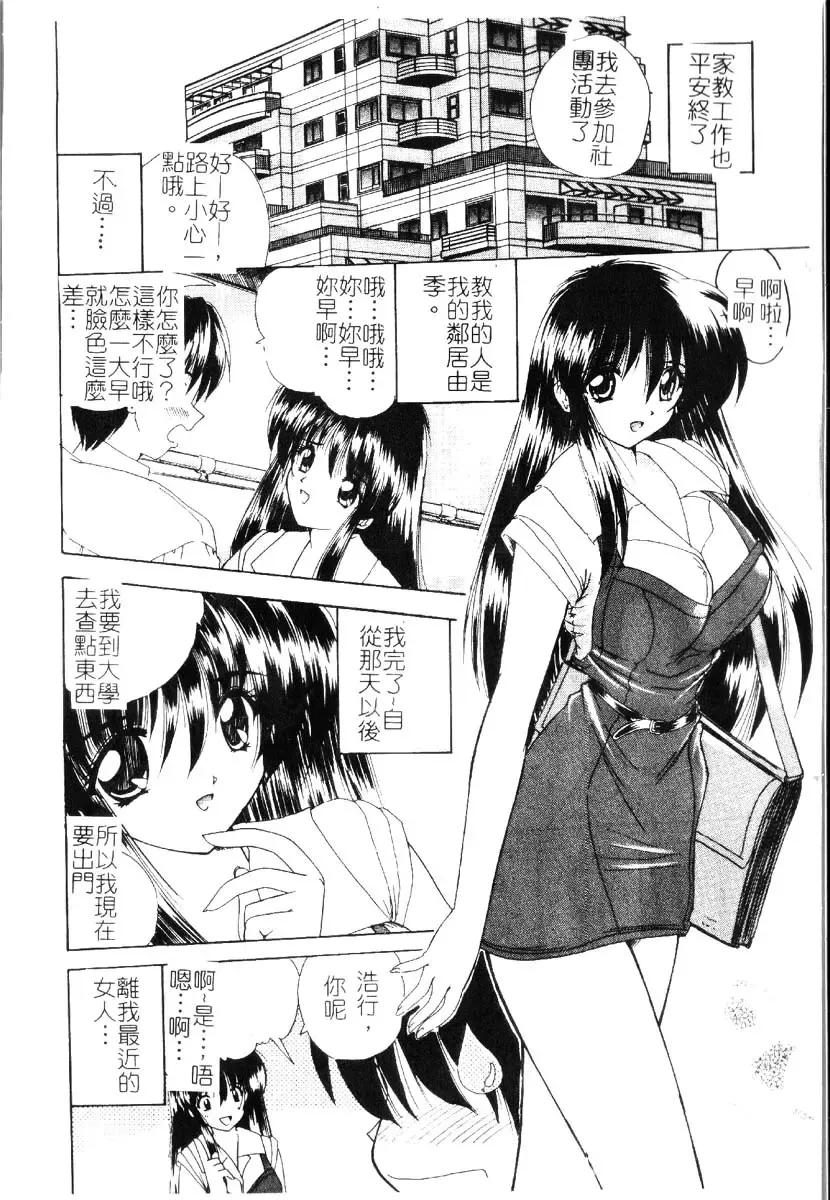 [Nanami Shizuka] Sakuranbo Tsuushin - Cherry Communication Fhentai - Page 7