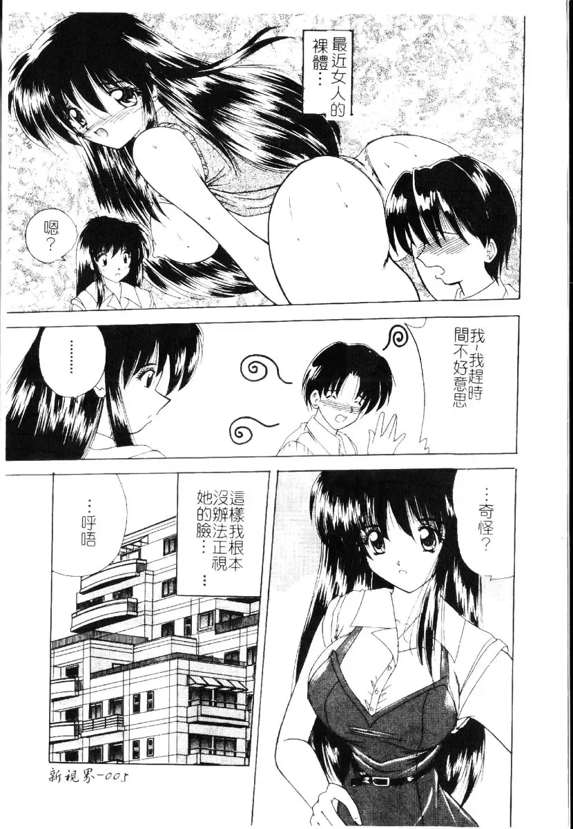 [Nanami Shizuka] Sakuranbo Tsuushin - Cherry Communication Fhentai - Page 8