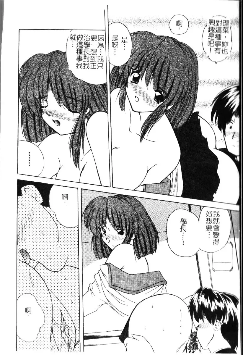 [Nanami Shizuka] Sakuranbo Tsuushin - Cherry Communication Fhentai - Page 87