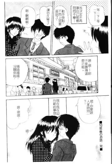 [Nanami Shizuka] Sakuranbo Tsuushin - Cherry Communication Fhentai - Page 133