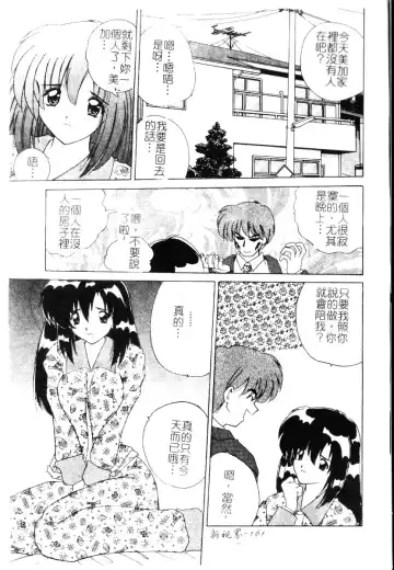 [Nanami Shizuka] Sakuranbo Tsuushin - Cherry Communication Fhentai - Page 164