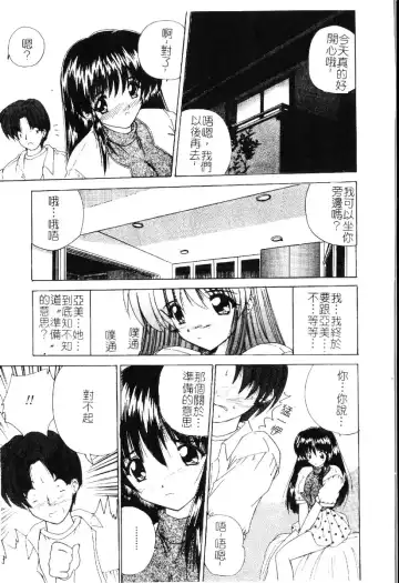 [Nanami Shizuka] Sakuranbo Tsuushin - Cherry Communication Fhentai - Page 26