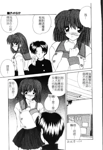 [Nanami Shizuka] Sakuranbo Tsuushin - Cherry Communication Fhentai - Page 82