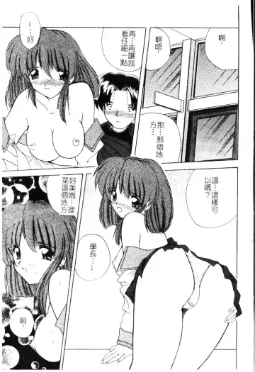 [Nanami Shizuka] Sakuranbo Tsuushin - Cherry Communication Fhentai - Page 86