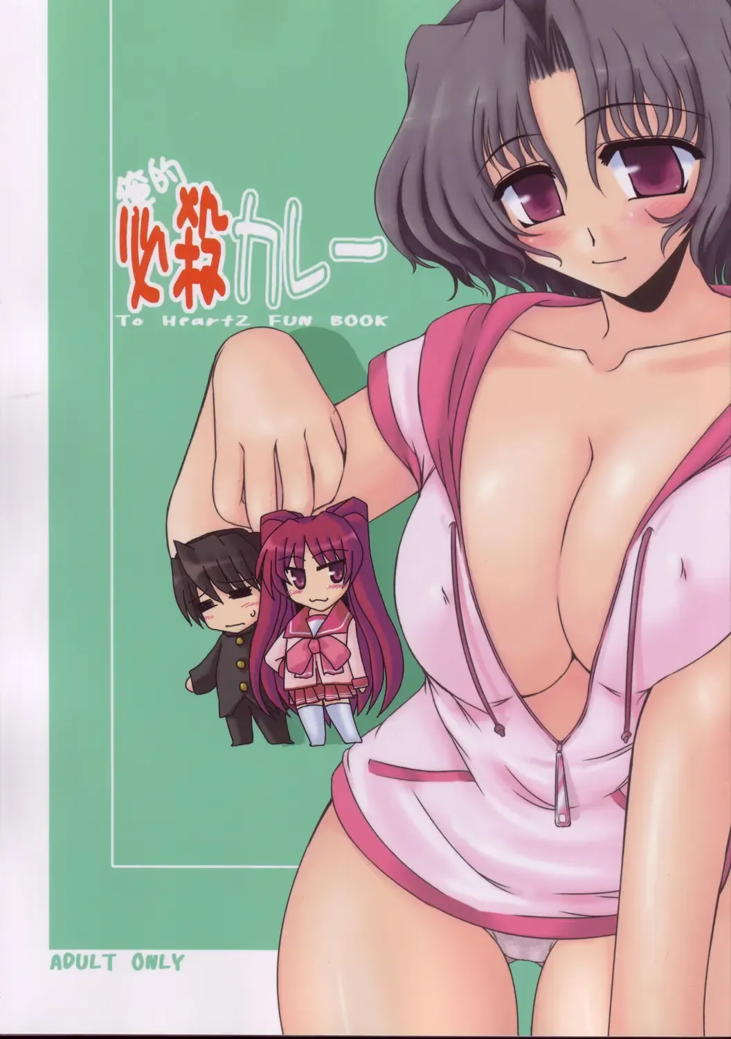 [Soushin Souma] Oreteki Hissatsu Curry Fhentai - Page 1