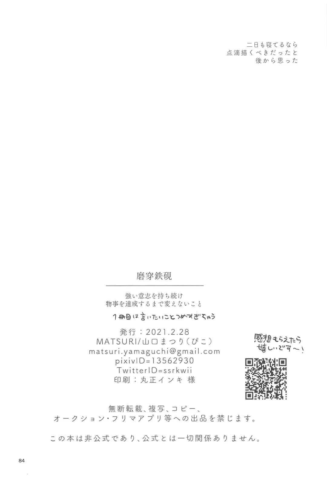 [Yamaguchi] Tekken Ugatsu made Fhentai - Page 81