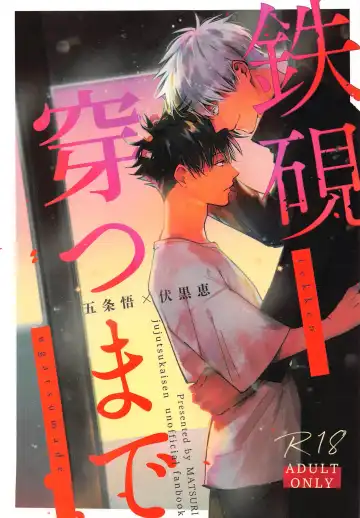 Read [Yamaguchi] Tekken Ugatsu made - Fhentai