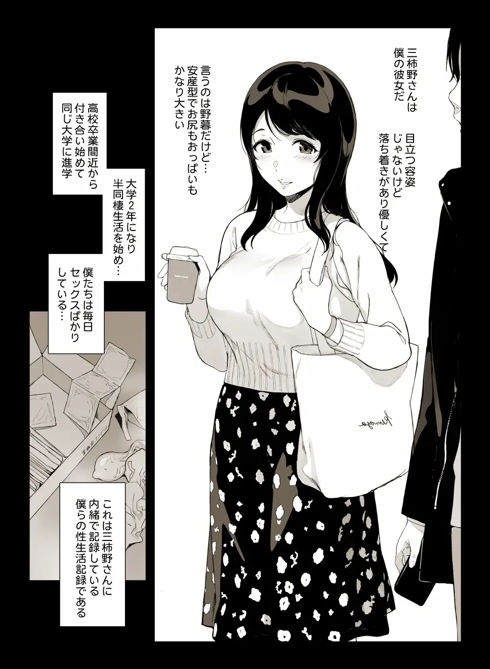 [Sasamori Tomoe] MIKAKINO Fhentai - Page 4