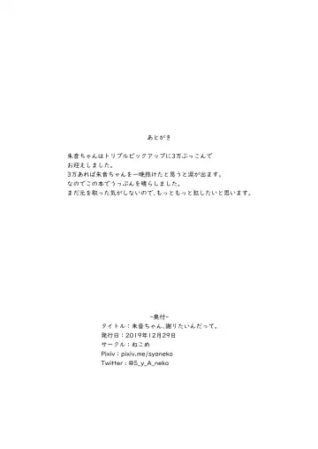 Akane-chan, Ayamaritain datte. Fhentai - Page 17