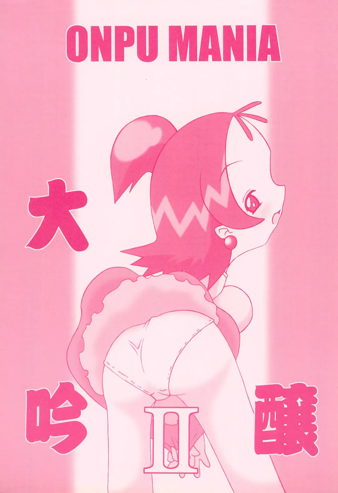 [Dantetsu] ONPU MANIA Daiginjou 2 Fhentai - Page 1