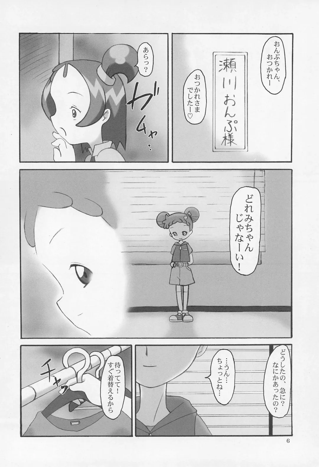 [Dantetsu] ONPU MANIA Daiginjou 2 Fhentai - Page 6