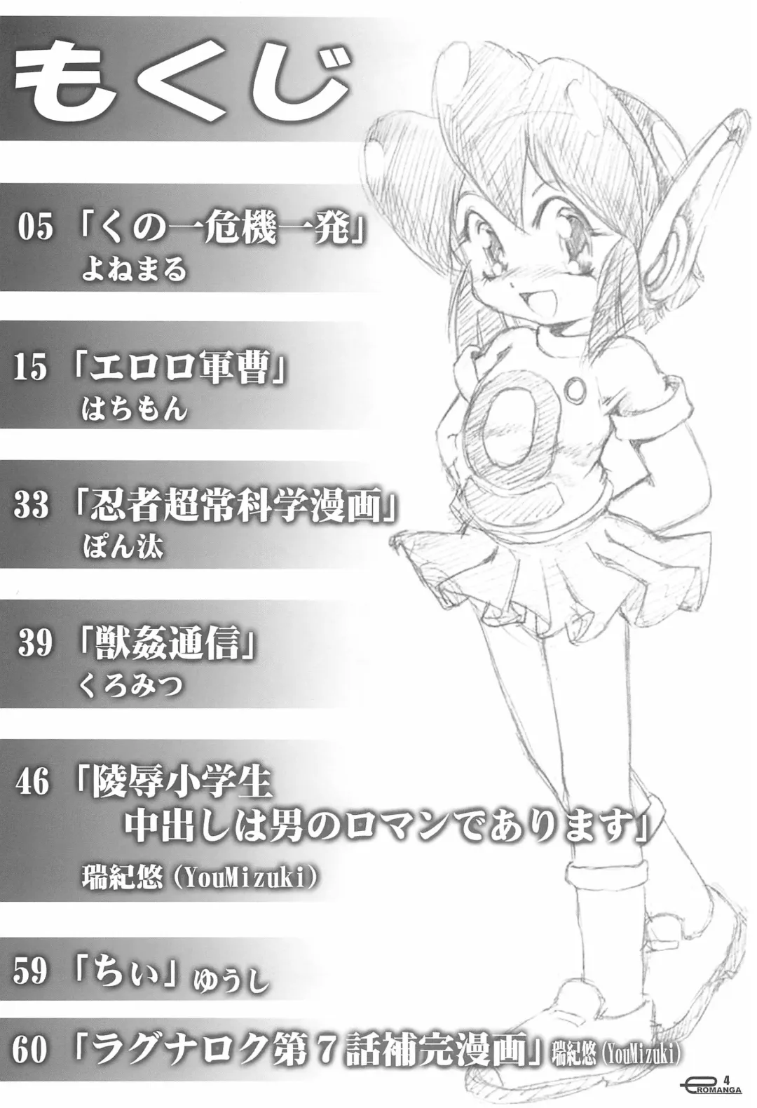 Manga Science IV Fhentai - Page 4