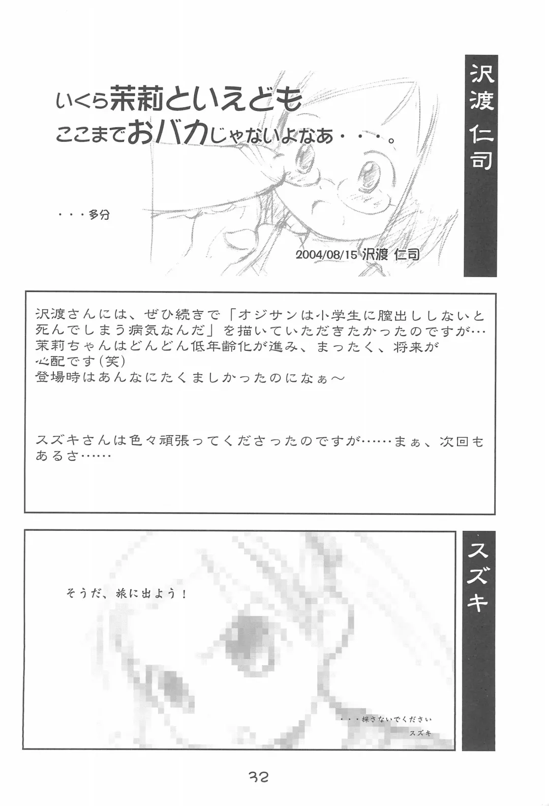 [Sawatari Hitoshi - Youki Akira] Ichigo Madaruto Fhentai - Page 32