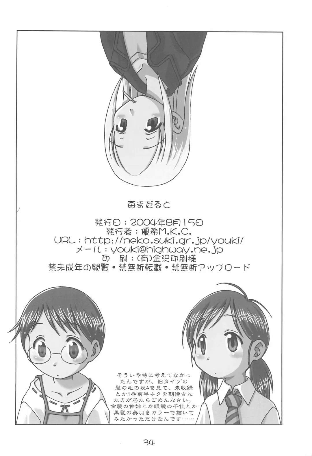 [Sawatari Hitoshi - Youki Akira] Ichigo Madaruto Fhentai - Page 34