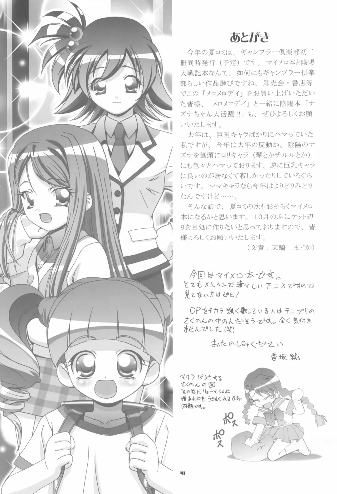 [Kousaka Jun] Mero Mero Day Fhentai - Page 43