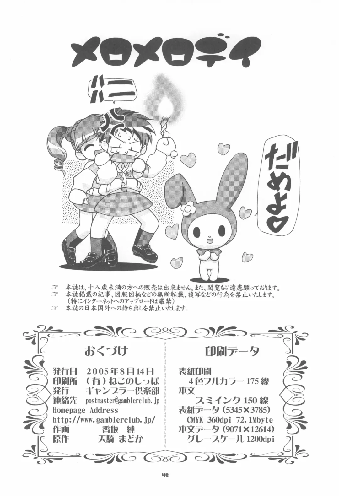 [Kousaka Jun] Mero Mero Day Fhentai - Page 44