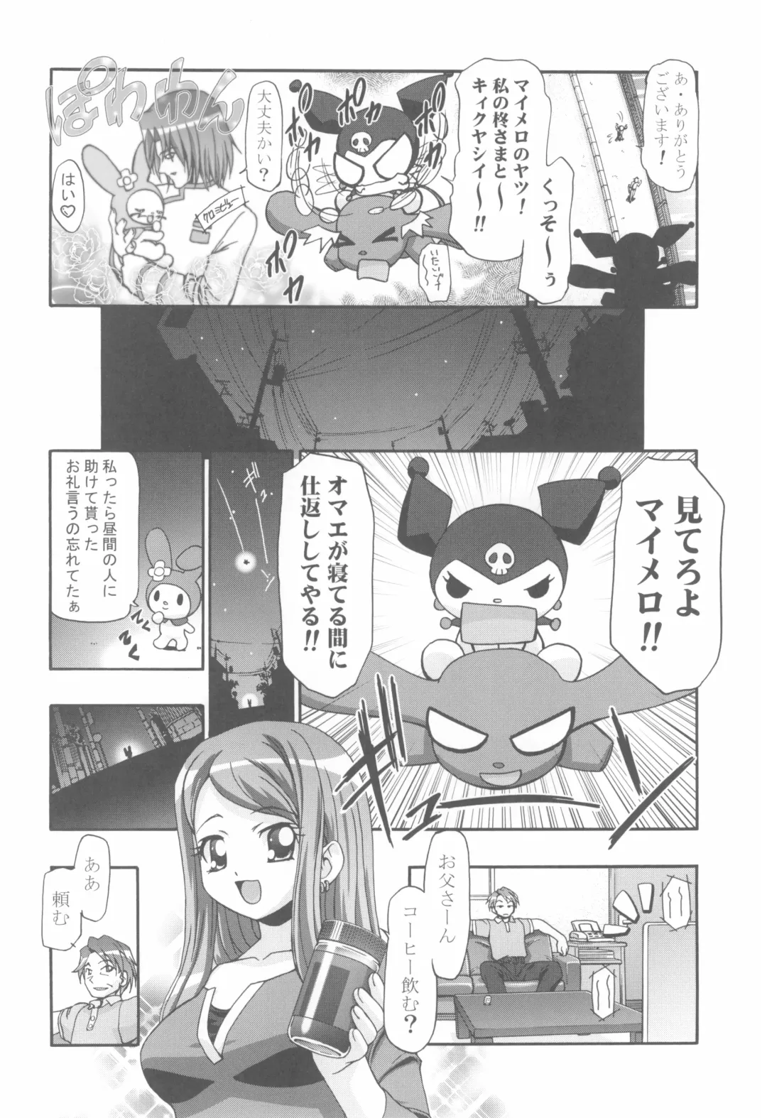 [Kousaka Jun] Mero Mero Day Fhentai - Page 8