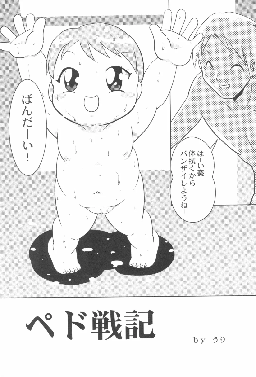 [Bloomer Hogero - Mercy Rabbit - Yamashita Woory] CR BLACK ♪ WHITE Fhentai - Page 17