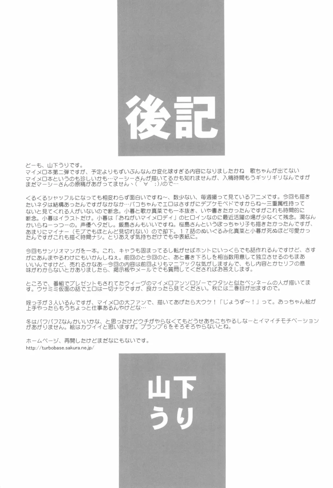 [Bloomer Hogero - Mercy Rabbit - Yamashita Woory] CR BLACK ♪ WHITE Fhentai - Page 33