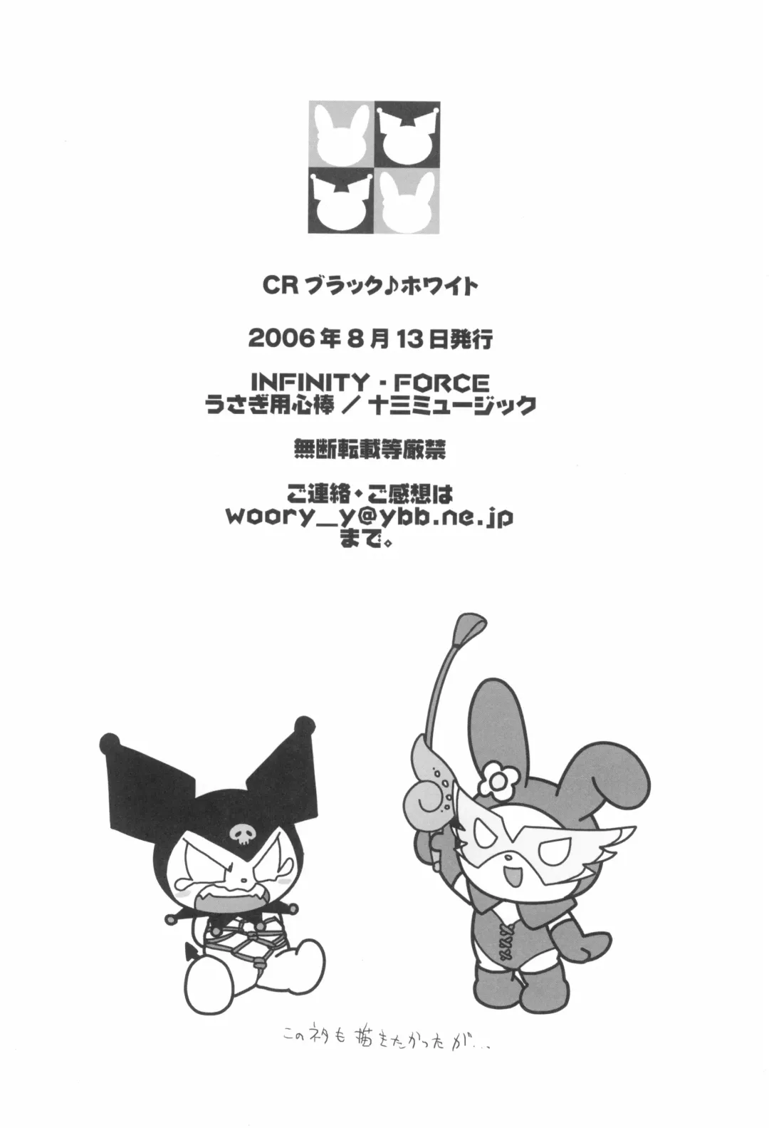 [Bloomer Hogero - Mercy Rabbit - Yamashita Woory] CR BLACK ♪ WHITE Fhentai - Page 34