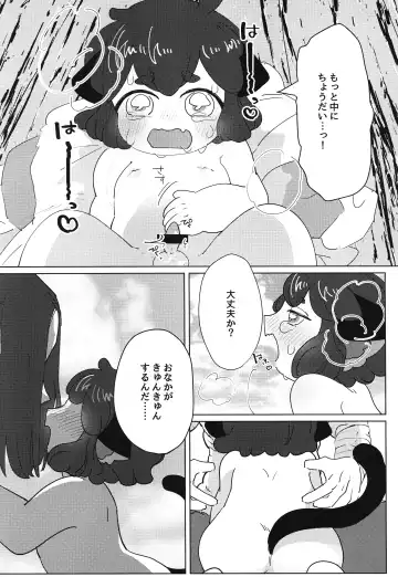 Ikada no Ue de Ecchi Suru Hon. Fhentai - Page 17