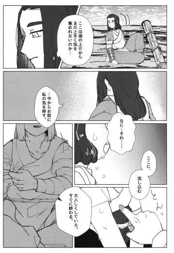 Ikada no Ue de Ecchi Suru Hon. Fhentai - Page 6