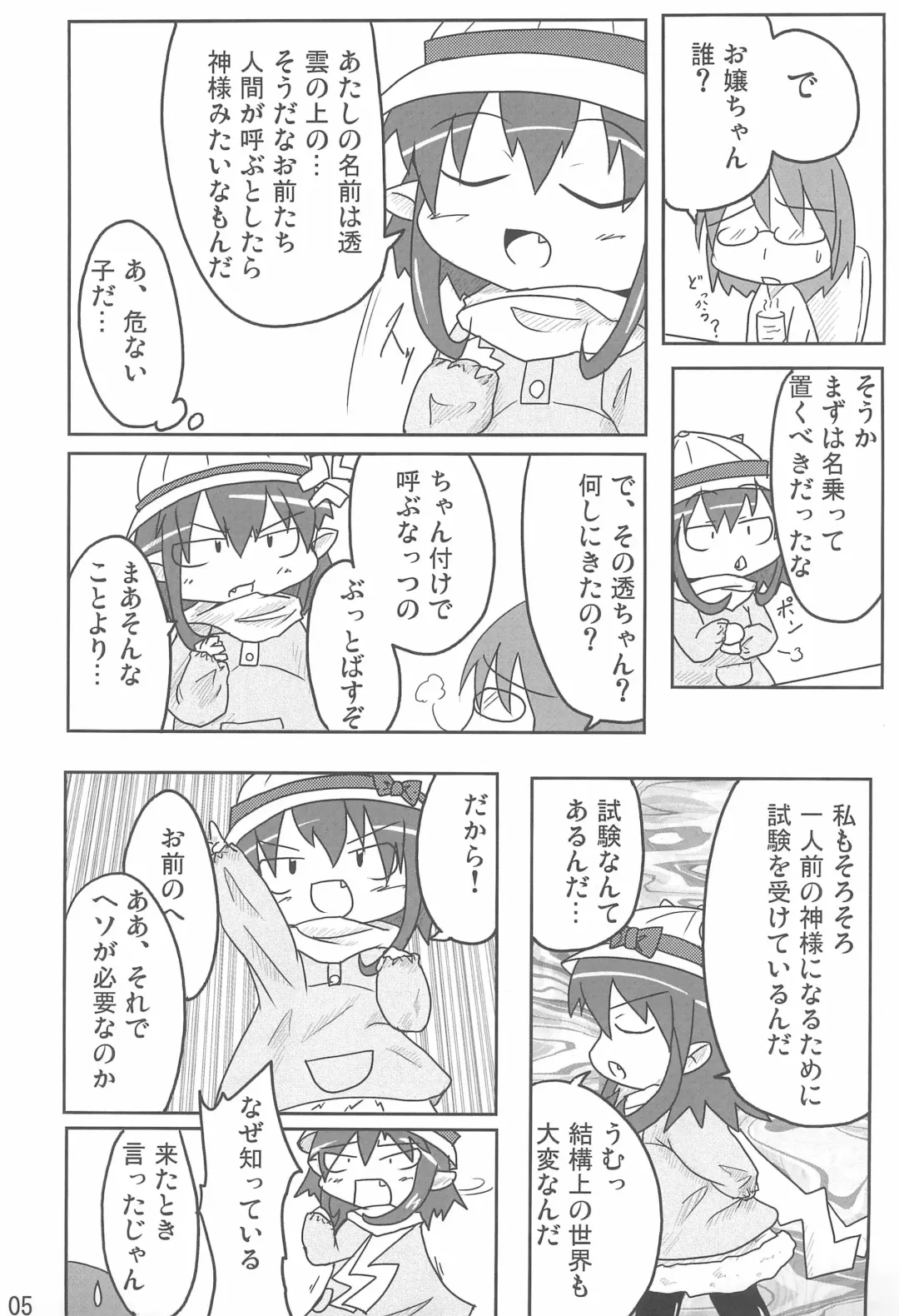 [Fujiko] A HIGH Fhentai - Page 5