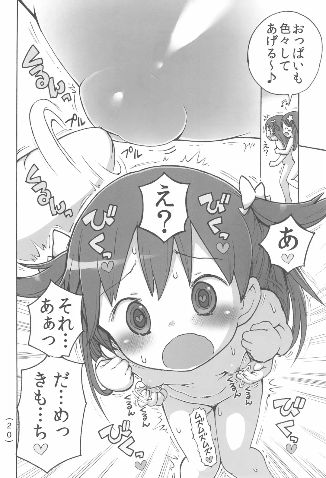 [Umekko] Onani Kinshi damon Fhentai - Page 22