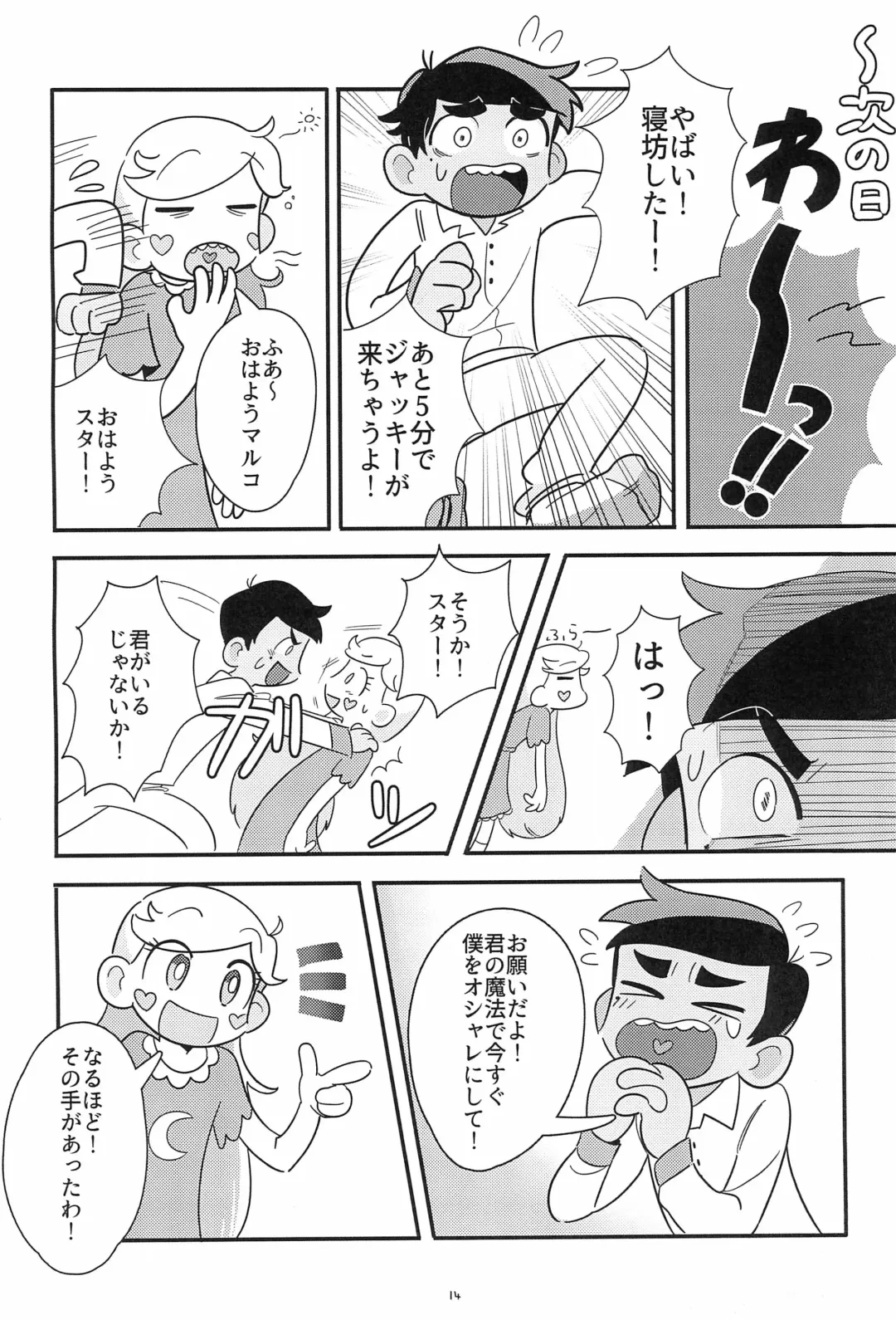 [Hanya - Moccha] Fashion MONSTER Party Fhentai - Page 18