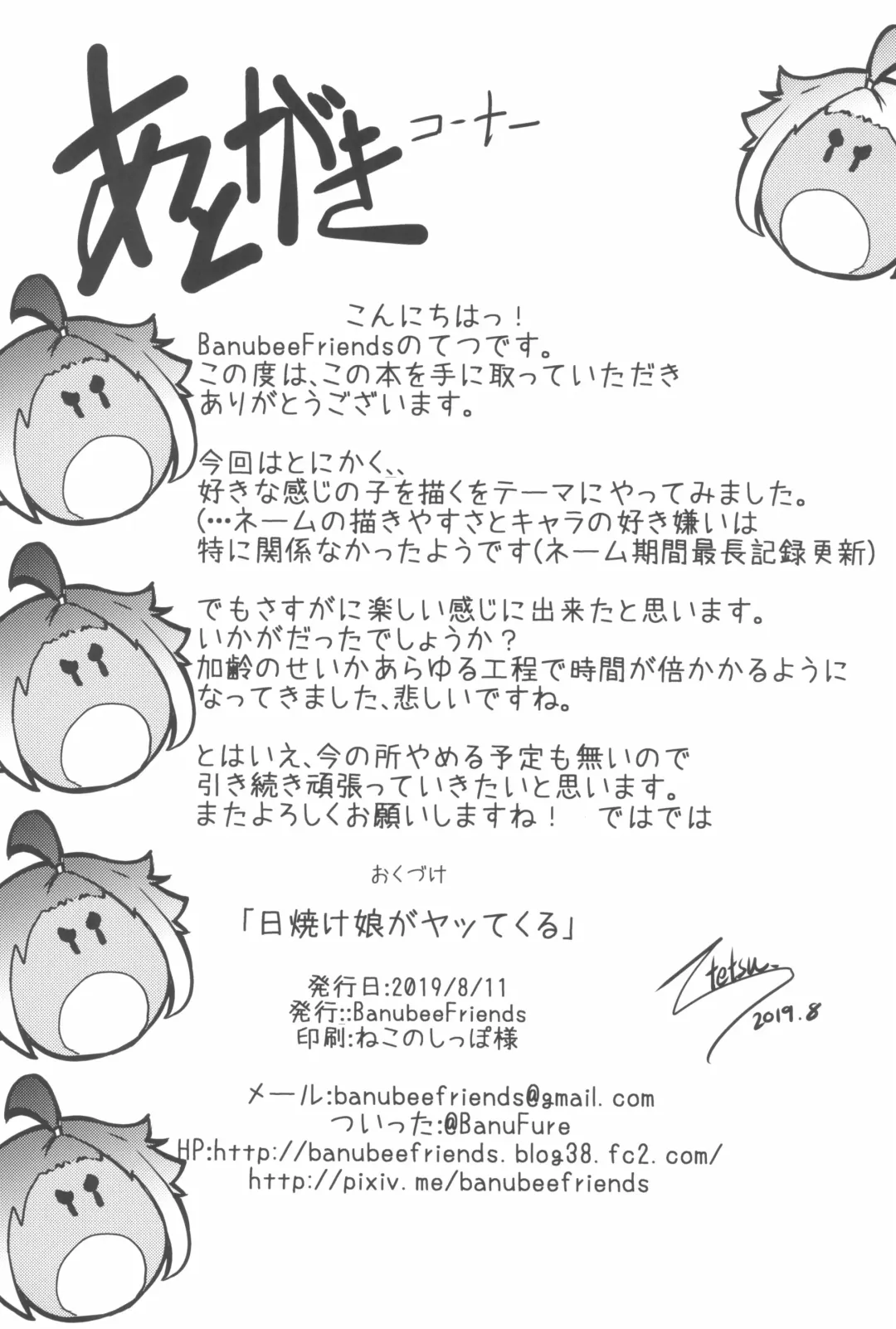 [Tetsu] Hiyake Musume ga Yattekuru Fhentai - Page 25