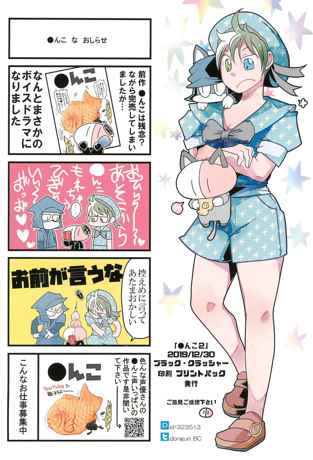 [Donguri] Anko 2 Fhentai - Page 20