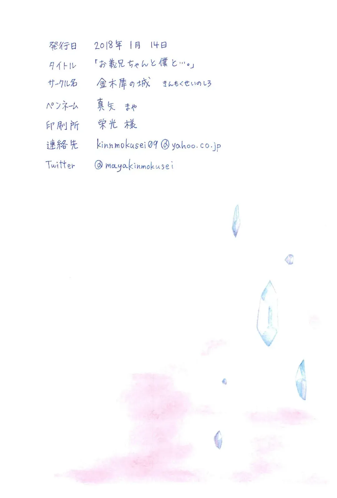 [Maya] Oniichan to Boku to.... Fhentai - Page 12