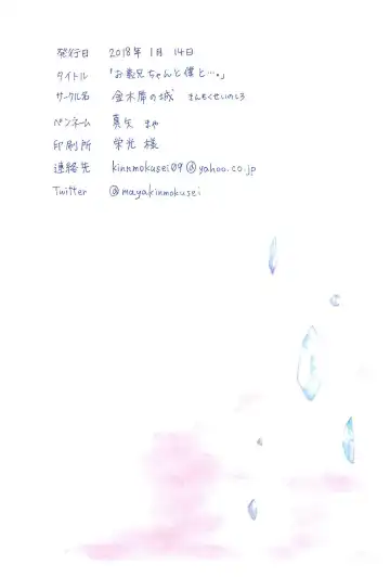 [Maya] Oniichan to Boku to.... Fhentai - Page 12