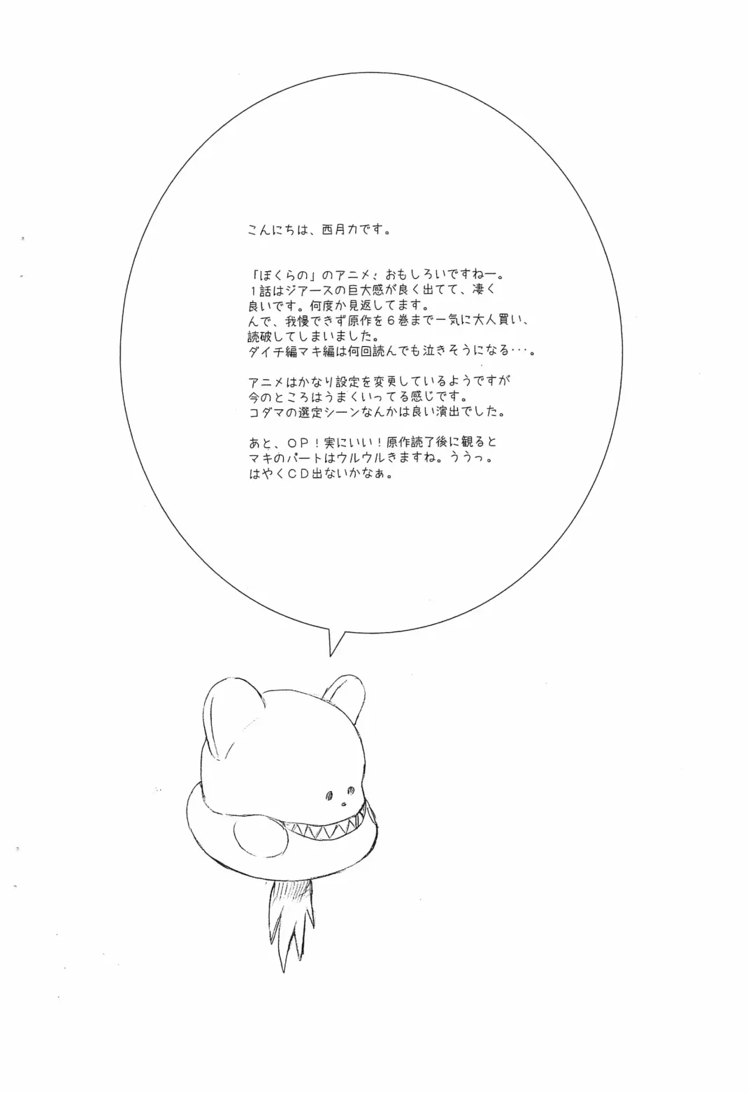 [Nishitsuki Tsutomu] Bokurano Fhentai - Page 2