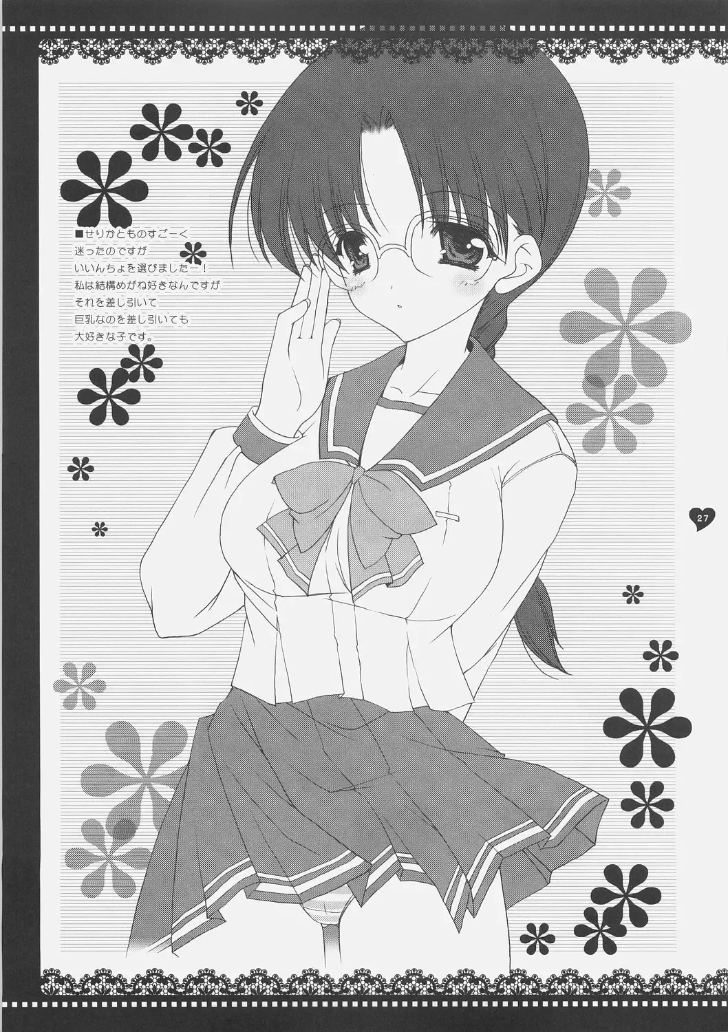 [Shigunyan] Sasaran Fhentai - Page 26