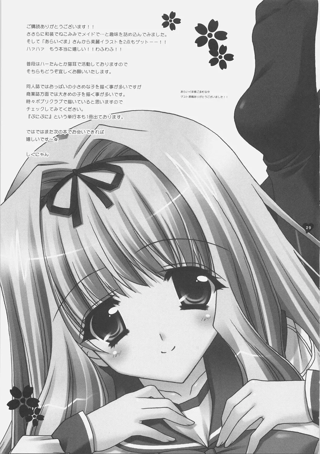 [Shigunyan] Sasaran Fhentai - Page 28