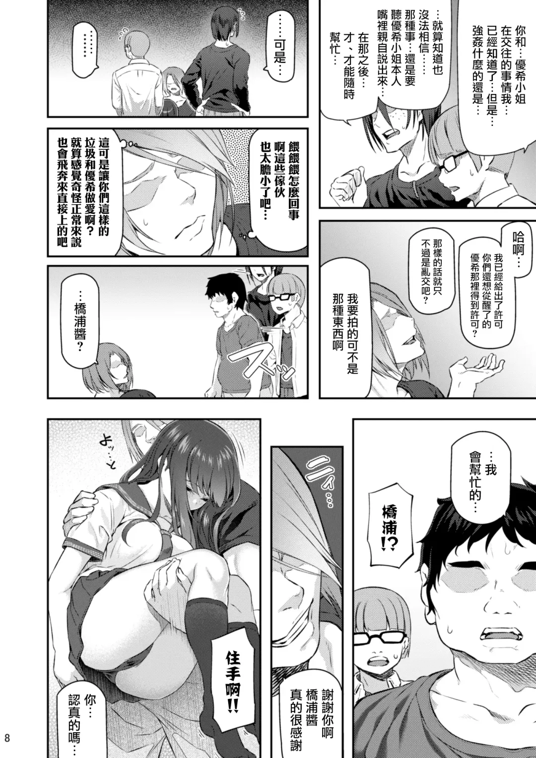 [Matsukawa] Suika San Fhentai - Page 7