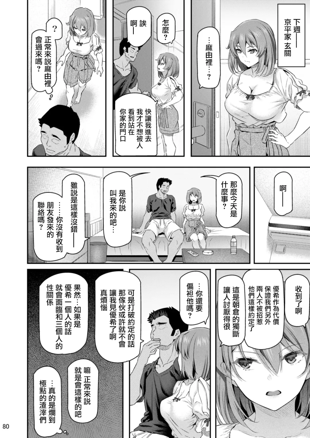 [Matsukawa] Suika San Fhentai - Page 79