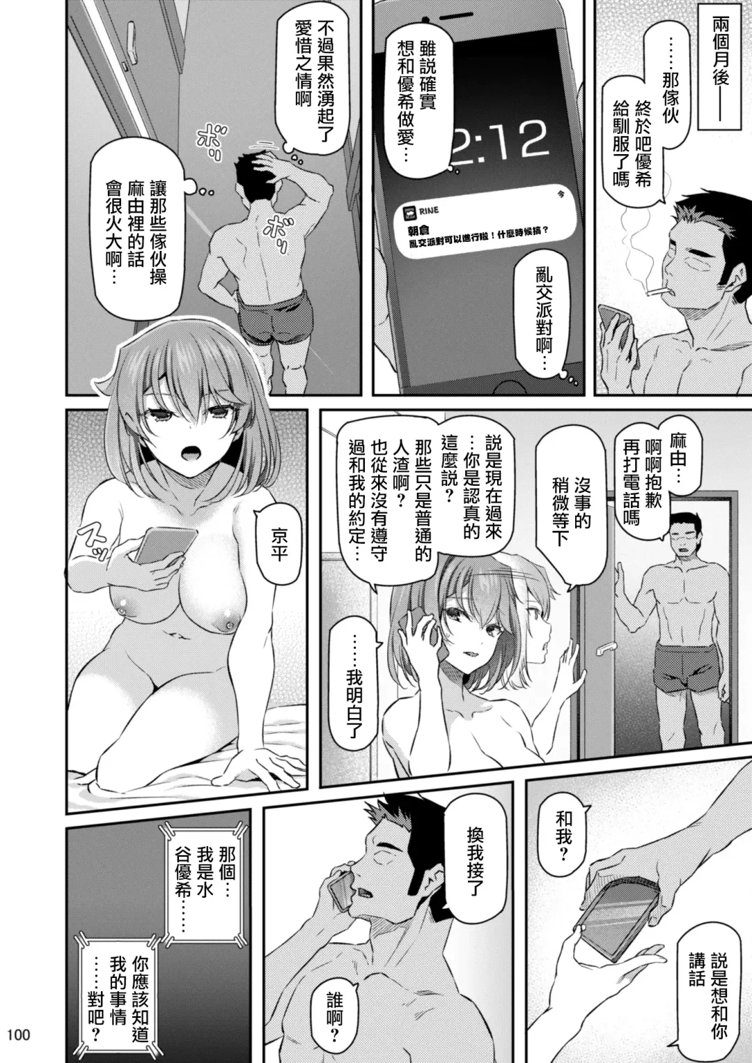 [Matsukawa] Suika San Fhentai - Page 99